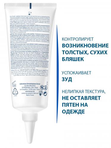 Дюкрэ Концентрат для местного применения против шелушения кожи P.S.O., 100 мл (Ducray, Kertyol), фото-3