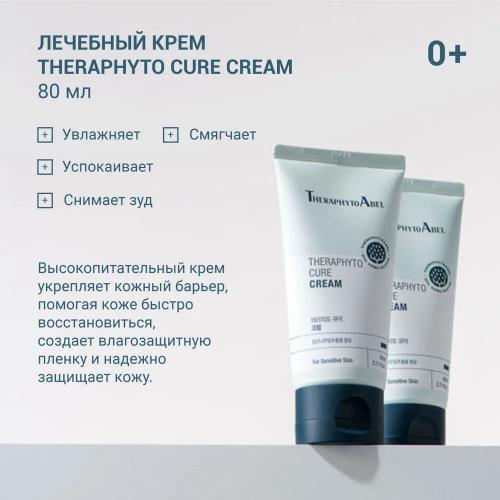 ТерафитоАбель Ультраувлажняющий крем Cure Cream 0+, 80 мл (TheraphytoAbel, Theraphyto), фото-3