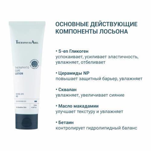 ТерафитоАбель Увлажняющий лосьон Cure Lotion 0+, 120 мл (TheraphytoAbel, Theraphyto), фото-4