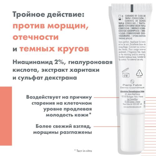 Авен Лифтинг-крем для глаз тройного действия Activ B3, 15 мл (Avene, Hyaluron), фото-3
