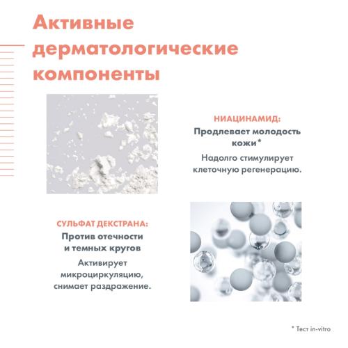 Авен Лифтинг-крем для глаз тройного действия Activ B3, 15 мл (Avene, Hyaluron), фото-6