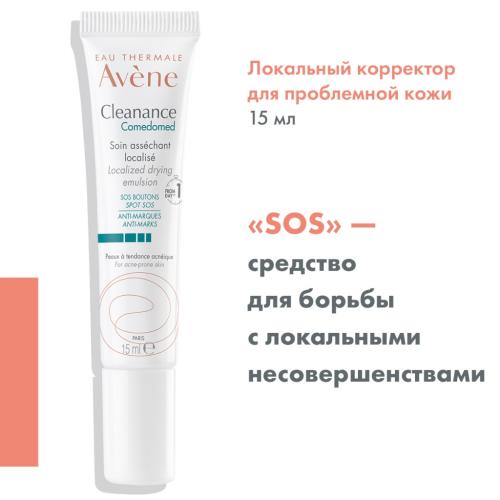 Авен Корректор локального действия для проблемной кожи Comedomed, 15 мл (Avene, Cleanance), фото-2