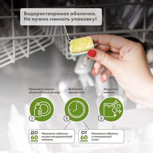 БиоМио Таблетки для посудомоечной машины Bio Multi Tabs с эфирными маслами бергамота и юдзу, 30 шт (BioMio, Посуда), фото-10