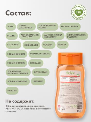 БиоМио Гель для душа с экстрактом манго Mango Splash, 2 х 250 мл (BioMio, Для ванны и душа), фото-10