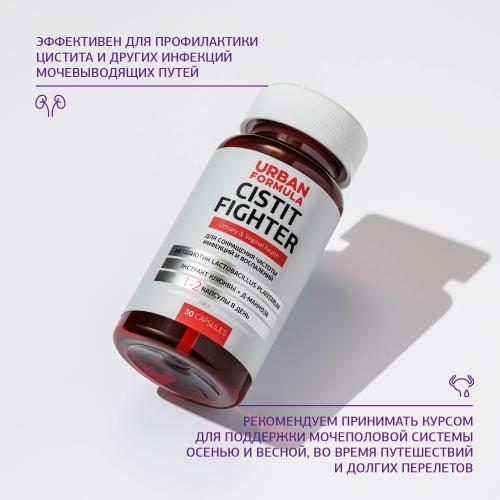 Комплекс для профилактики цистита и инфекциий мочеполовой системы Cistit Fighter, 30 капсул х 0,545 г (Forte), фото-2