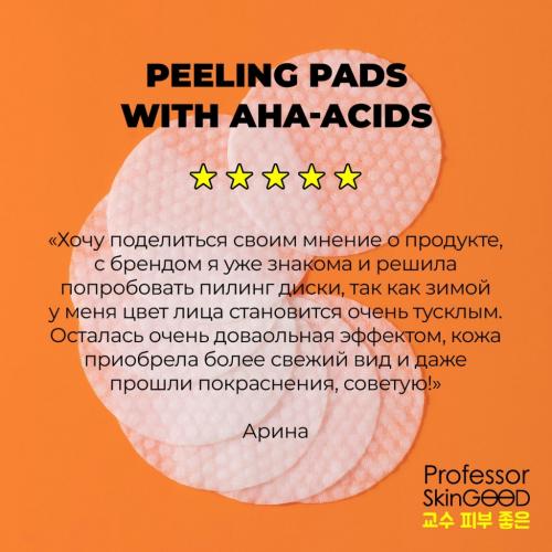 Профессор СкинГуд Очищающие диски с AHA-кислотами и витамином C Peeling Pads with Acids and Vitamin C, 7 шт (Professor SkinGood, Умывание и очищение), фото-8
