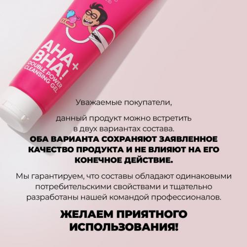 Профессор СкинГуд Гель с AHA- и BHA-кислотами для умывания лица Double Power Cleansing Gel 14+, 120 мл (Professor SkinGood, Умывание и очищение), фото-8