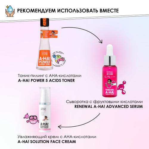 Профессор СкинГуд Увлажняющий крем для лица A-HA! Solution Face Cream 14+, 50 мл (Professor SkinGood, Уход), фото-5