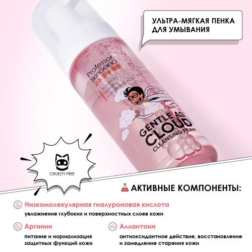 Профессор СкинГуд Ультрамягкая пенка с гиалуроновой кислотой для умывания Gentle As Cloud Cleansing Foam, 150 мл (Professor SkinGood, Умывание и очищение), фото-2