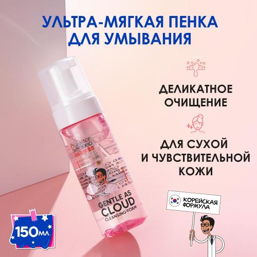 Профессор СкинГуд Ультрамягкая пенка с гиалуроновой кислотой для умывания Gentle As Cloud Cleansing Foam, 150 мл (Professor SkinGood, Умывание и очищение), фото-7