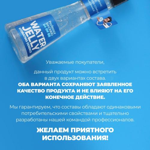 Профессор СкинГуд Увлажняющая эссенция с гиалуроновой кислотой Water Jelly Hydrating Essence, желе, 125 мл (Professor SkinGood, Уход), фото-9