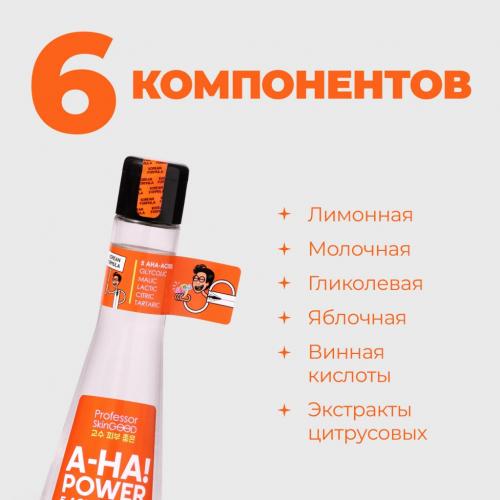 Профессор СкинГуд Тоник с AHA-кислотами для лица Aha! Power 5 Acids Toner, 125 мл (Professor SkinGood, Умывание и очищение), фото-2