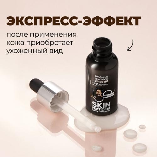 Профессор СкинГуд Увлажняющая сыворотка с пептидами Skin Peptidius Revitalizing Serum, 30 мл (Professor SkinGood, Уход), фото-3