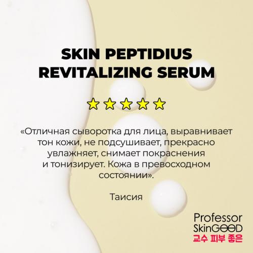Профессор СкинГуд Увлажняющая сыворотка с пептидами Skin Peptidius Revitalizing Serum, 30 мл (Professor SkinGood, Уход), фото-7
