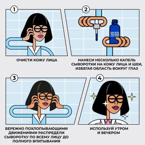 Профессор СкинГуд Увлажняющая сыворотка c гиалуроновой кислотой Hyaluron-to-go! Moisturizing Serum, 30 мл (Professor SkinGood, Уход), фото-4