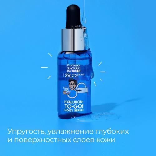 Профессор СкинГуд Увлажняющая сыворотка c гиалуроновой кислотой Hyaluron-to-go! Moisturizing Serum, 30 мл (Professor SkinGood, Уход), фото-5