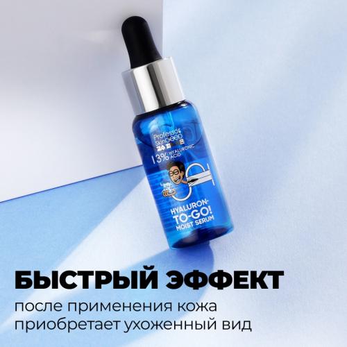 Профессор СкинГуд Увлажняющая сыворотка c гиалуроновой кислотой Hyaluron-to-go! Moisturizing Serum, 30 мл (Professor SkinGood, Уход), фото-6