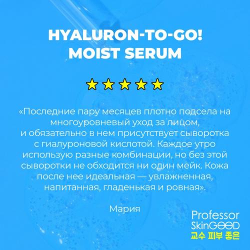 Профессор СкинГуд Увлажняющая сыворотка c гиалуроновой кислотой Hyaluron-to-go! Moisturizing Serum, 30 мл (Professor SkinGood, Уход), фото-7