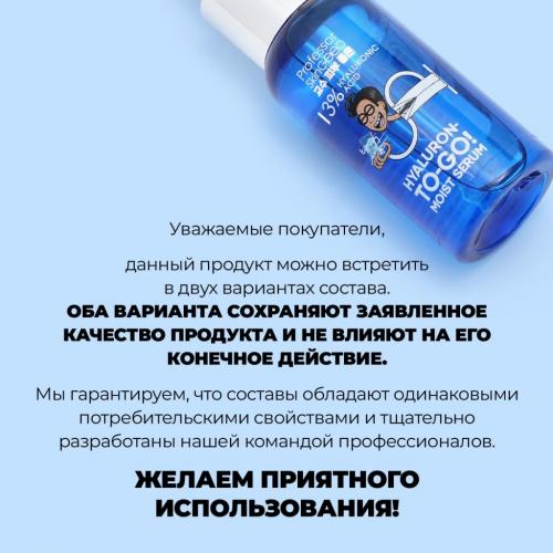 Профессор СкинГуд Увлажняющая сыворотка c гиалуроновой кислотой Hyaluron-to-go! Moisturizing Serum, 30 мл (Professor SkinGood, Уход), фото-9