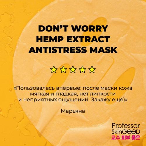Профессор СкинГуд Расслабляющая тканевая маска с экстрактом конопли Hemp Extract Antistress Mask, 1 шт (Professor SkinGood, Маски), фото-8