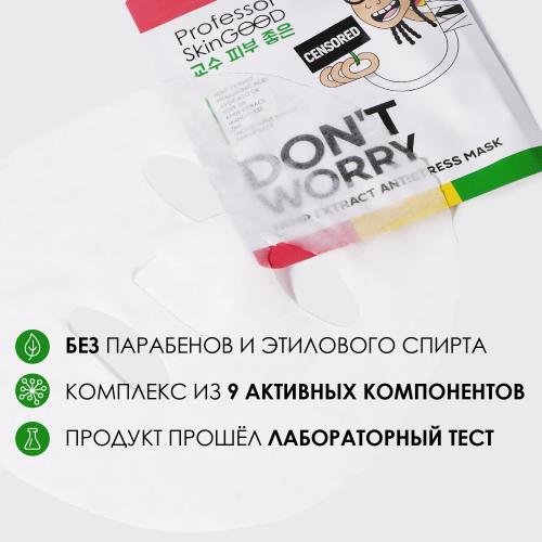 Профессор СкинГуд Расслабляющая тканевая маска с экстрактом конопли Hemp Extract Antistress Mask, 1 шт (Professor SkinGood, Маски), фото-4