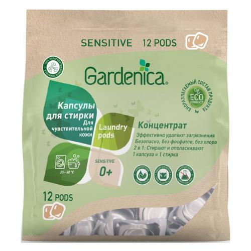 Гарденика Экологичные капсулы-концентрат для чувствительной кожи, 12 шт (Gardenica, Стирка)