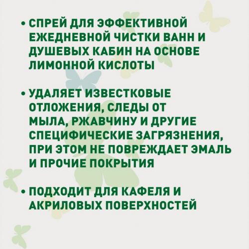 Гарденика Спрей для чистки ванн и душевых кабин, 500 мл (Gardenica, Уборка), фото-4