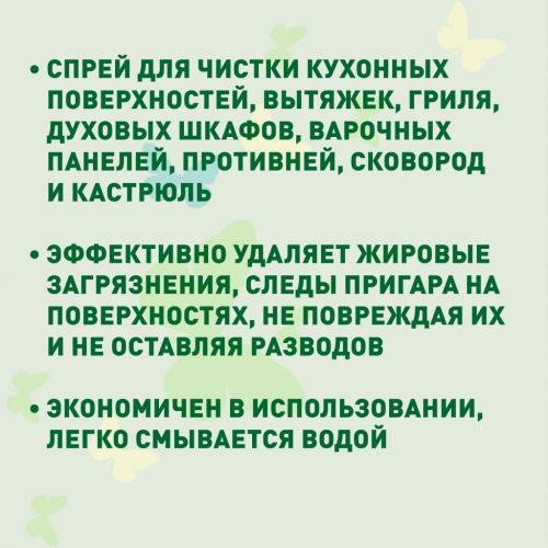 Гарденика Универсальный спрей для кухонных поверхностей, 500 мл (Gardenica, Уборка), фото-4