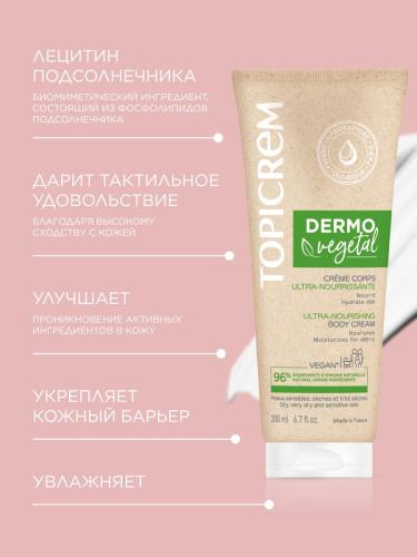 Топикрем Ультрапитательный крем для тела, 200 мл (Topicrem, Dermovegetal), фото-4