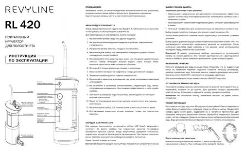 Ревилайн Портативный ирригатор RL 420, белый (Revyline, Ирригаторы), фото-17