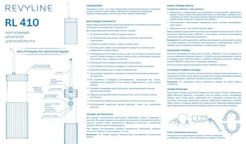 Ревилайн Портативный ирригатор RL 410, голубой (Revyline, Ирригаторы), фото-13