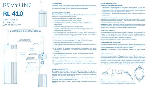 Ревилайн Портативный ирригатор RL 410, розовый (Revyline, Ирригаторы), фото-13