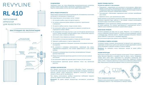 Ревилайн Портативный ирригатор RL 410, синий (Revyline, Ирригаторы), фото-13