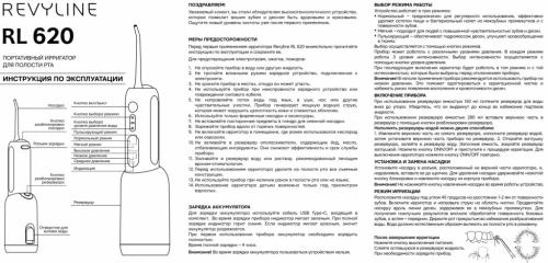 Ревилайн Портативный ирригатор RL 620, чёрный (Revyline, Ирригаторы), фото-10