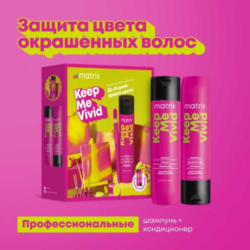 Матрикс Набор Keep Me Vivid для сохранения яркого цвета волос (шампунь 300 мл + кондиционер 300 мл) (Matrix, Keep me vivid), фото-4
