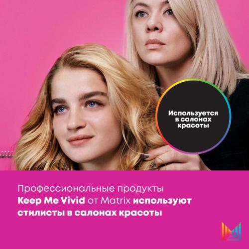 Матрикс Набор Keep Me Vivid для сохранения яркого цвета волос (шампунь 300 мл + кондиционер 300 мл) (Matrix, Keep me vivid), фото-13