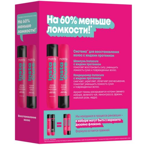 Матрикс Набор Instacure для восстановления волос (шампунь 300 мл + кондиционер 300 мл) (Matrix, Total Results, Instacure), фото-3
