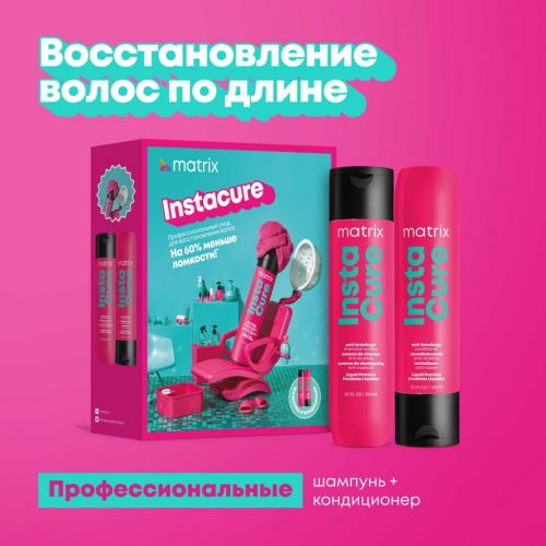 Матрикс Набор Instacure для восстановления волос (шампунь 300 мл + кондиционер 300 мл) (Matrix, Total Results, Instacure), фото-4