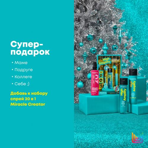 Матрикс Набор High Amplify для экстраобъема (шампунь 300 мл + кондиционер 300 мл) (Matrix, High Amplify), фото-5