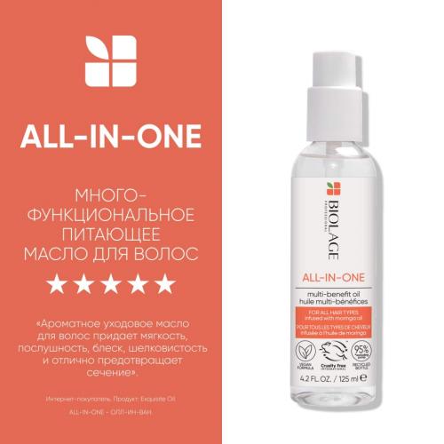 Матрикс Многофункциональное масло для волос All In One Oil, 125 мл (Matrix, Biolage, All In One), фото-4