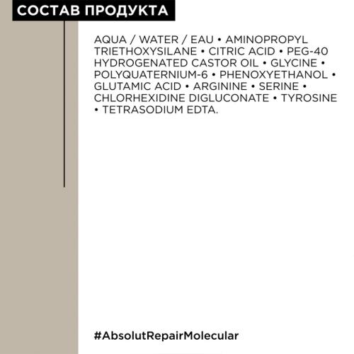 Лореаль Профессионель Шампунь для молекулярного восстановления волос Absolut Repair Molecular, 300 мл (L'Oreal Professionnel, Уход за волосами, Absolut Repair), фото-5