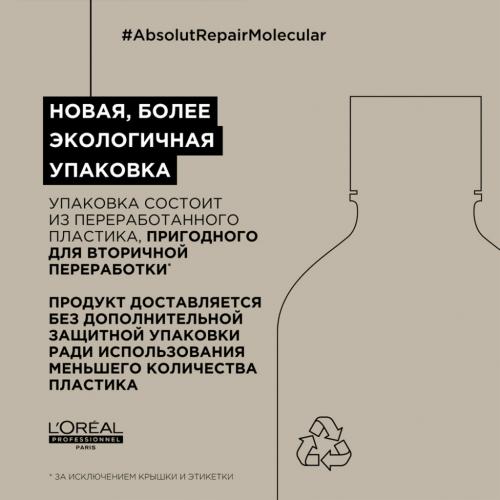 Лореаль Профессионель Шампунь для молекулярного восстановления волос Absolut Repair Molecular, 300 мл (L'Oreal Professionnel, Уход за волосами, Absolut Repair), фото-6