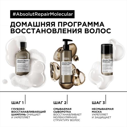 Лореаль Профессионель Шампунь для молекулярного восстановления волос Absolut Repair Molecular, 300 мл (L'Oreal Professionnel, Уход за волосами, Absolut Repair), фото-12