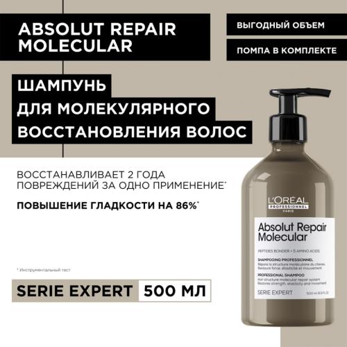 Лореаль Профессионель Шампунь для молекулярного восстановления волос Absolut Repair Molecular, 500 мл (L'Oreal Professionnel, Уход за волосами, Absolut Repair), фото-3