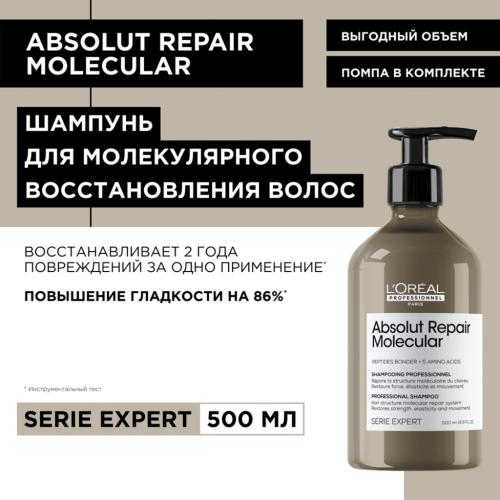 Лореаль Профессионель Шампунь для молекулярного восстановления волос Absolut Repair Molecular, 500 мл (L'Oreal Professionnel, Уход за волосами, Absolut Repair Molecular), фото-3