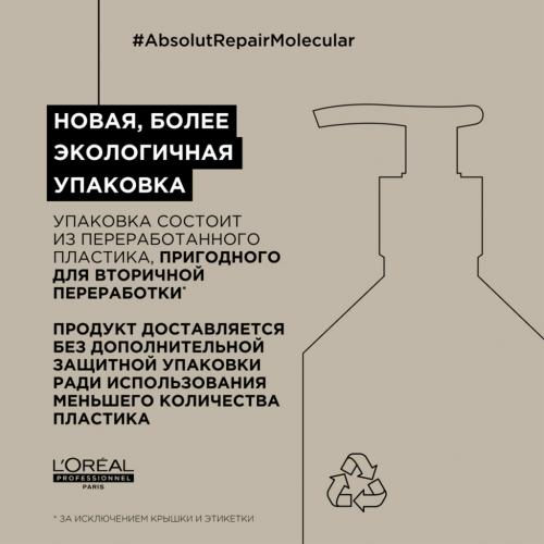 Лореаль Профессионель Шампунь для молекулярного восстановления волос Absolut Repair Molecular, 500 мл (L'Oreal Professionnel, Уход за волосами, Absolut Repair Molecular), фото-6