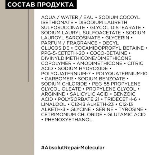 Лореаль Профессионель Шампунь для молекулярного восстановления волос Absolut Repair Molecular, 500 мл (L'Oreal Professionnel, Уход за волосами, Absolut Repair Molecular), фото-8