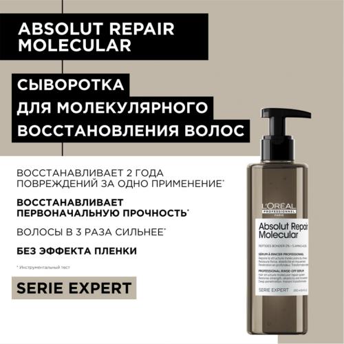 Лореаль Профессионель Сыворотка для молекулярного восстановления волос Absolut Repair Molecular, 250 мл (L'Oreal Professionnel, Уход за волосами, Absolut Repair Molecular), фото-3