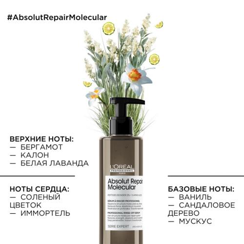 Лореаль Профессионель Сыворотка для молекулярного восстановления волос Absolut Repair Molecular, 250 мл (L'Oreal Professionnel, Уход за волосами, Absolut Repair), фото-4