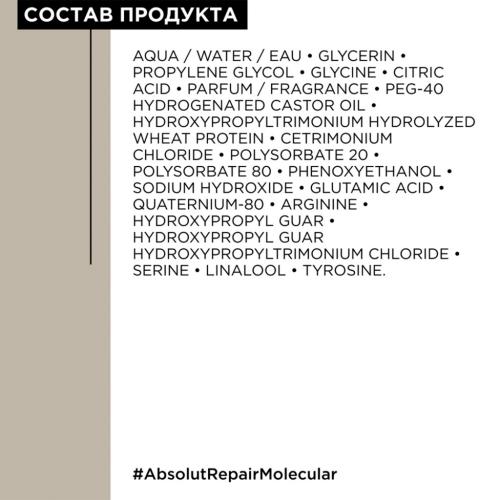 Лореаль Профессионель Сыворотка для молекулярного восстановления волос Absolut Repair Molecular, 250 мл (L'Oreal Professionnel, Уход за волосами, Absolut Repair), фото-5